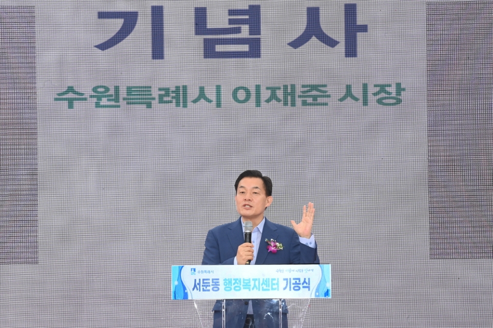 수원시, 서둔동행정복지센터 신축한다